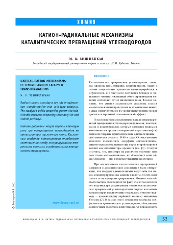 Катион-радикальные механизмы каталитических превращений углеводородов