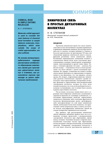 Химическая связь в простых двухатомных молекулах