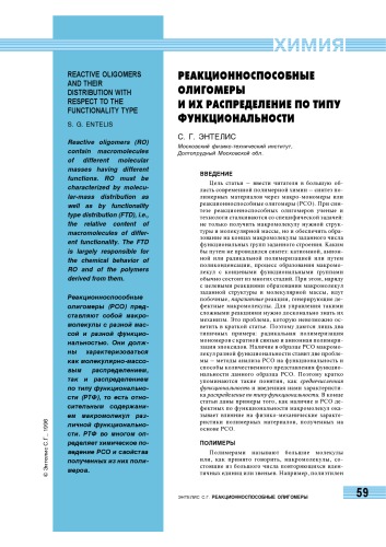 Реакционноспособные олигомеры и их распределение по типу функциональности