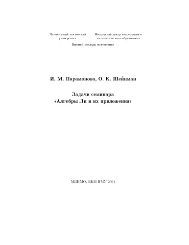 Задачи семинара ''Алгебры Ли и их приложения''