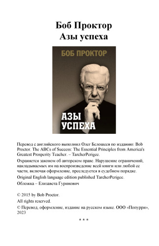 Азы успеха