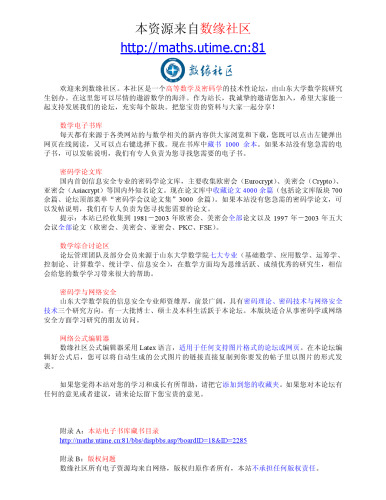 信息隐藏技术: 隐写术与数字水印 Information Hiding