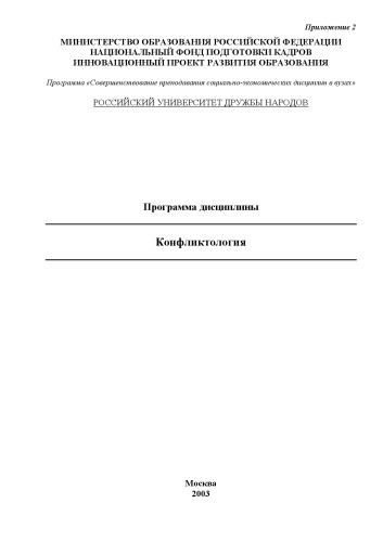 Конфликтология
