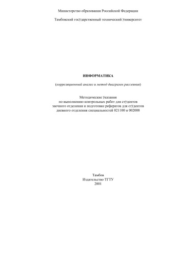 Информатика: Методические указания
