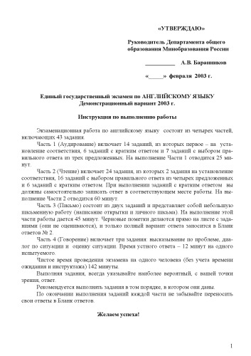 Демонстрационный вариант ЕГЭ 2003 г. Английский язык