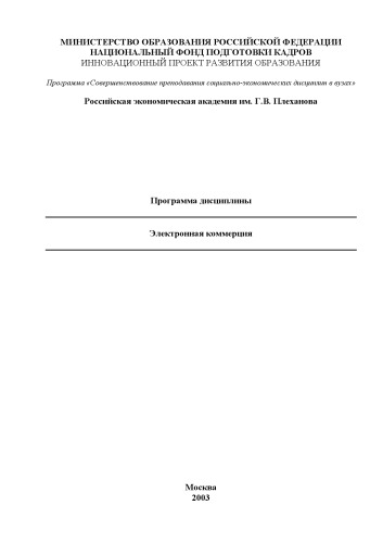 Электронная коммерция