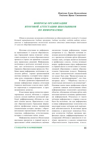 Вопросы организации итоговой аттестации школьников по информатике