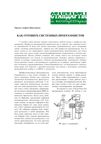 Как готовить системных программистов
