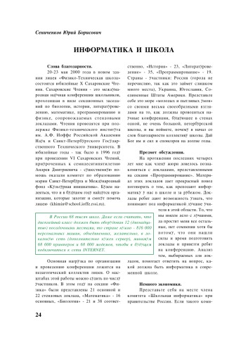 Информатика и школа