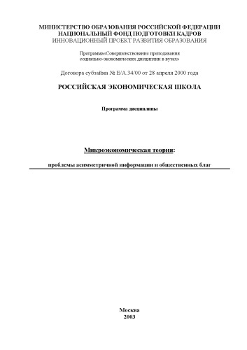 Микроэкономическая теория