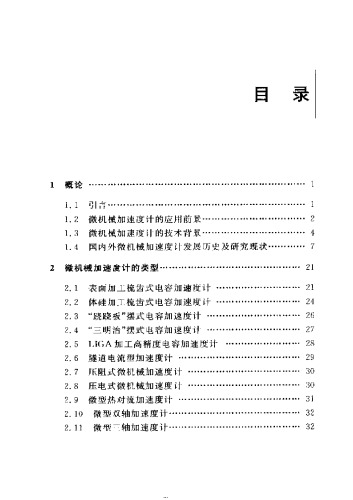 微惯性仪表