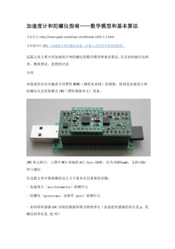 加速度计和陀螺仪指南——数学模型和基本算法 A Guide To using IMU (Accelerometer and Gyroscope Devices) in Embedded Applications.