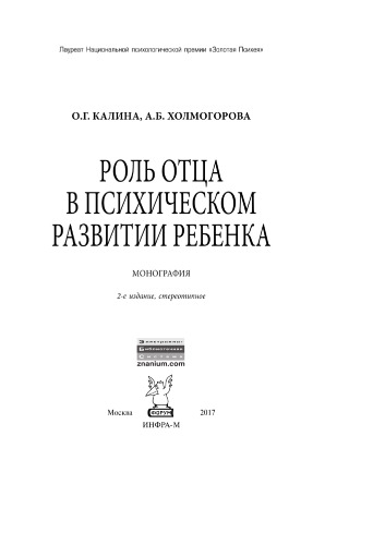 Роль отца в психическом развитии ребенка
