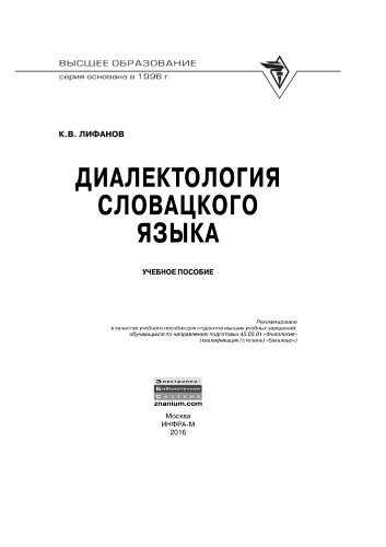 Диалектология словацкого языка