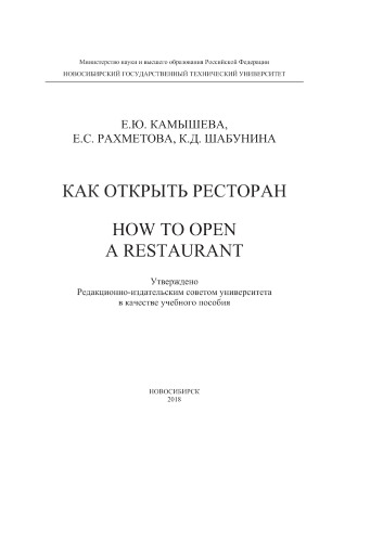 Как открыть ресторан: How to open a restaurant