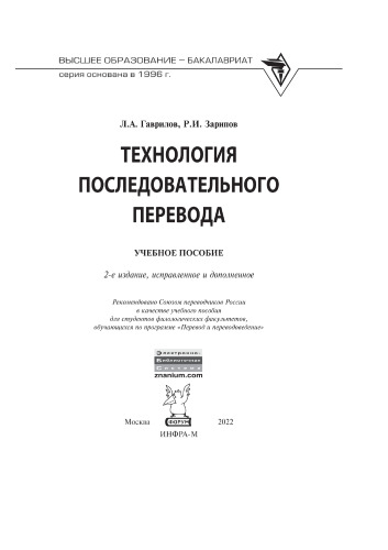 Технология последовательного перевода