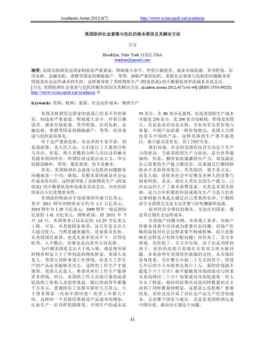 美国欧洲社会衰落与危机的根本原因及其解决方法 America and European social decline and the root causes of the crisis and its solution