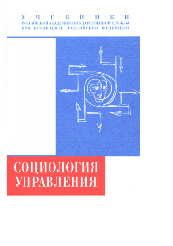 Управление как вид социальной деятельности