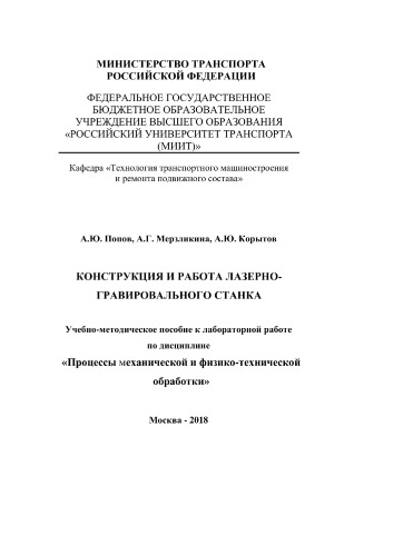 Конструкция и работа лазерно-гравировального станка