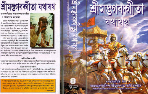 Srimad Bhagavad Gita as it is (bengali)