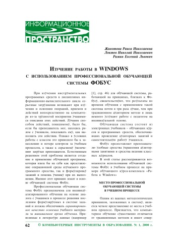 Изучение работы в WINDOWS с использованием профессиональной обучающей системы ФОБУС
