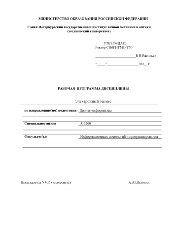 Электронный бизнес