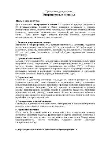 Операционные системы