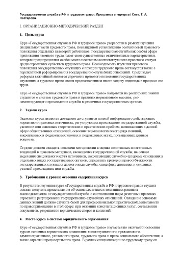 Программа спецкурса ''Государственная служба в РФ и трудовое право''