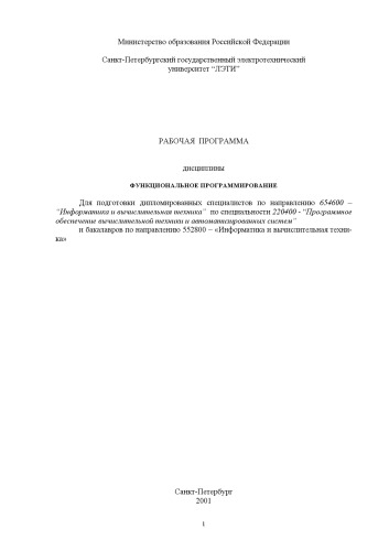 Функциональное программирование