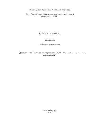 Методы оптимизации