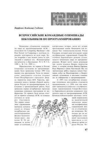 Всероссийские командные олимпиады школьников по программированию