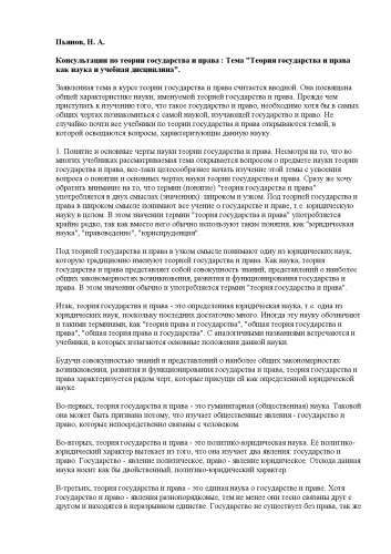 Консультации по теории государства и права. Тема ''Теория государства и права как наука и учебная дисциплина''