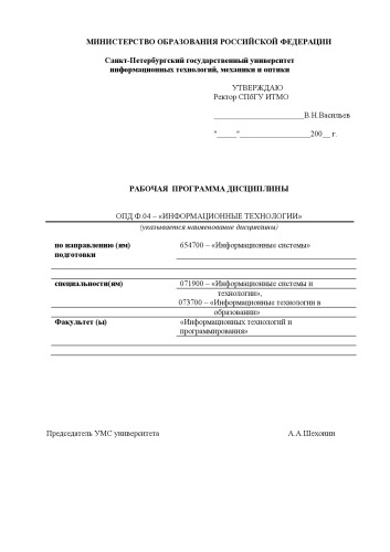 Информационные технологии