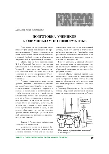 Подготовка учеников к олимпиадам по информатике