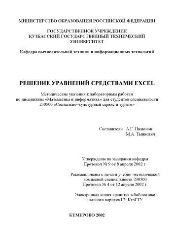 Решение уравнений средствами Excel