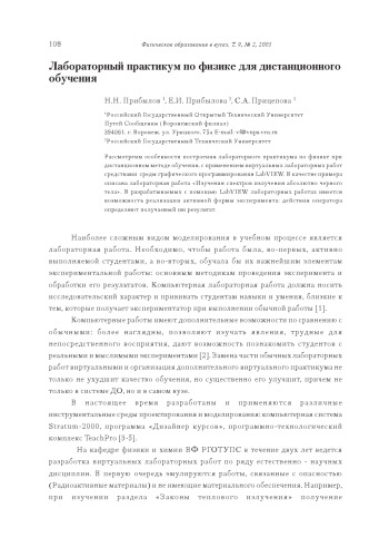 Лабораторный практикум по физике для дистанционного обучения