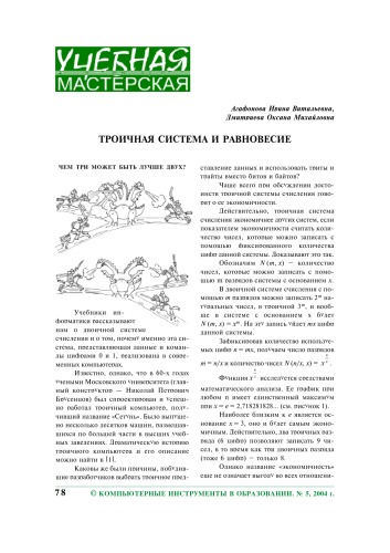 Троичная система и равновесие