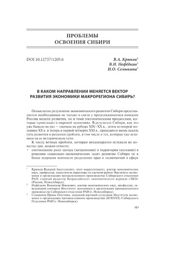 В каком направлении меняется вектор развития экономики макрорегиона Сибирь?
