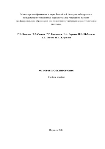 Основы проектирования