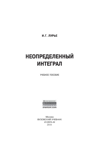 Неопределенный интеграл