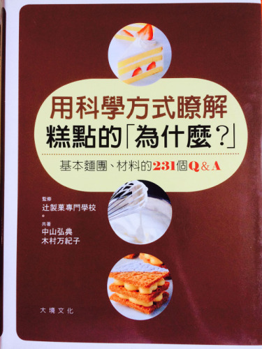 用科學方式瞭解糕點的為什麼?