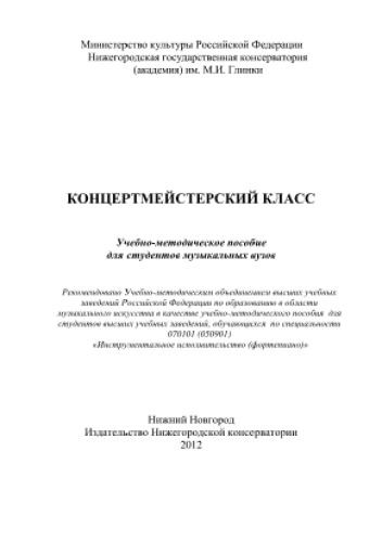 Концертмейстерский класс