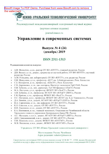 Управление в современных системах. № 4