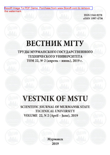 Вестник Мурманского государственного технического университета. № 2