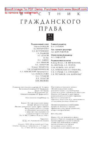 Вестник гражданского права. № 1