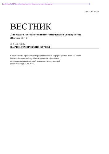 Вестник Липецкого государственного технического университета. № 2