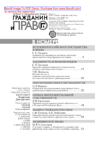 Гражданин и право. № 5