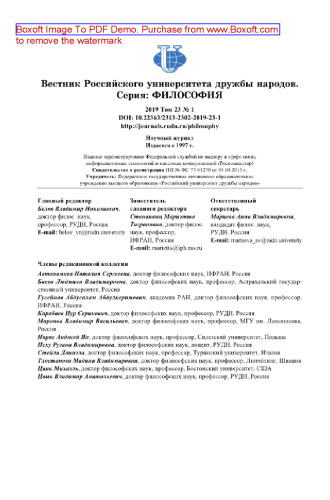 Вестник Российского университета дружбы народов. Серия Философия. № 1