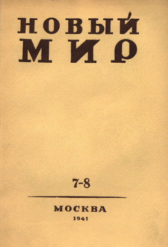 Новый Мир