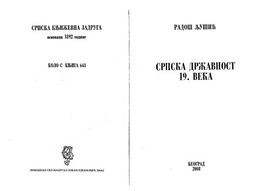 Srpska državnost 19. veka